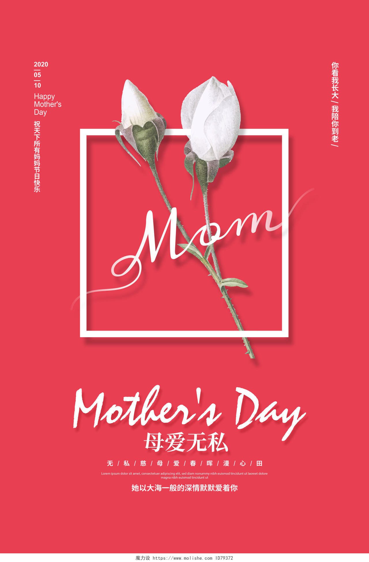 红色简约母爱无私5月10日母亲节贺卡宣传海报设计